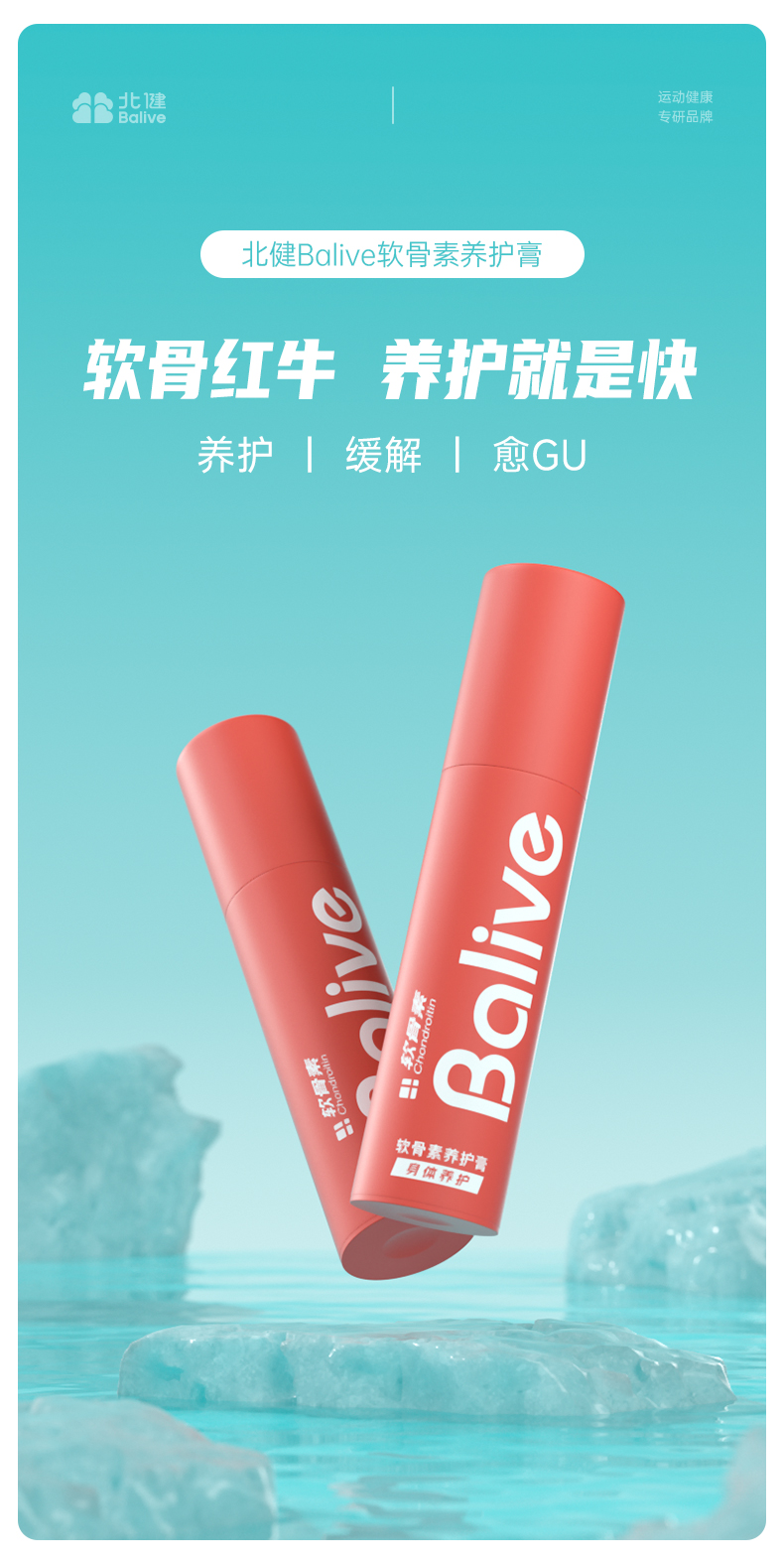 北健软骨素养护膏(图1)