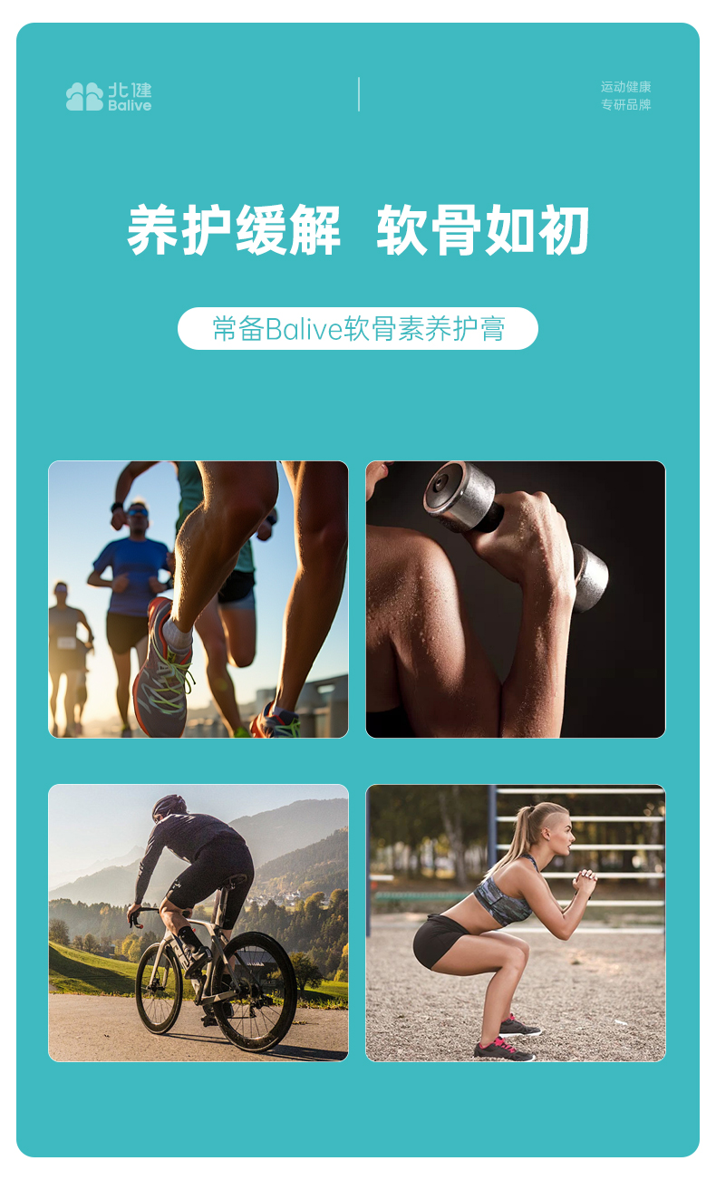 北健软骨素养护膏(图11)