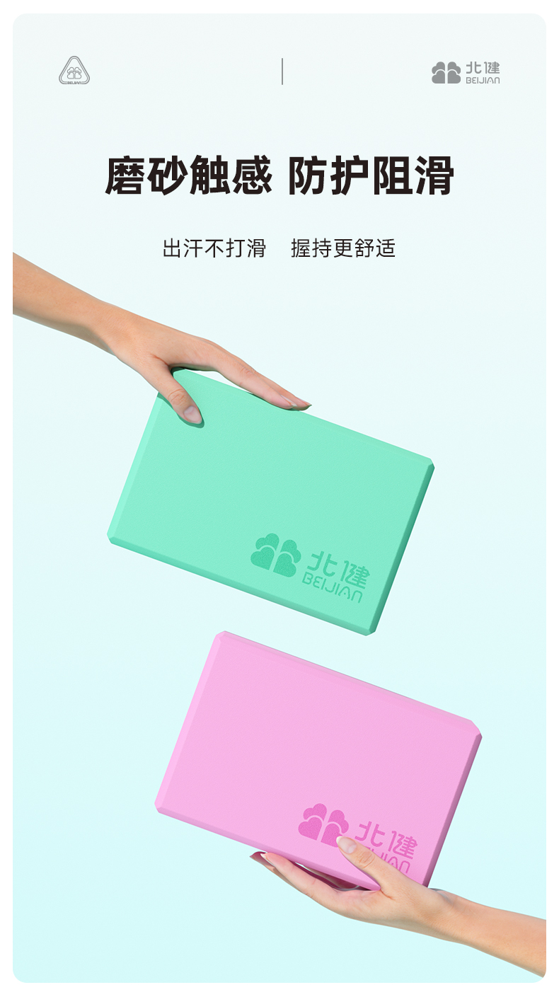 北健瑜伽砖(图7)