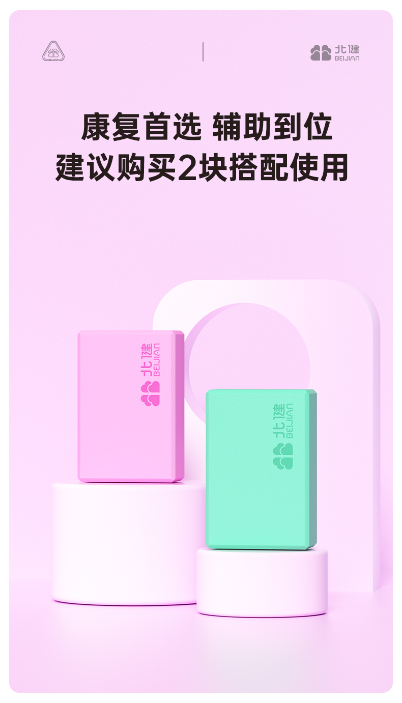 北健瑜伽砖(图8)