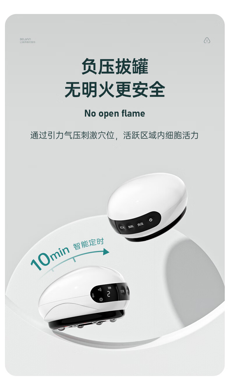 北健智能拔罐刮痧器罐小白(图6)